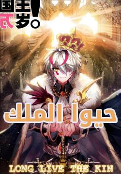 Hail the King AR Cover Image