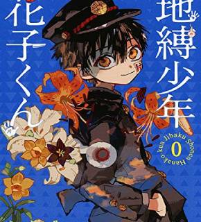 Jibaku Shounen Hanako-kun EN Cover Image