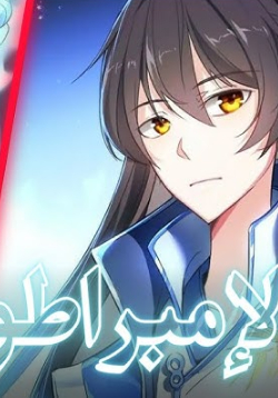 Return Of Immortal Emperor AR Cover Image