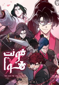 Return of the Mount Hua Sect AR Cover Image