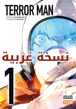 Terror Man AR Cover Image