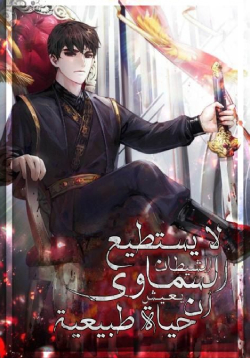 The Heavenly Demon Can’t Live a Normal Life AR Cover Image