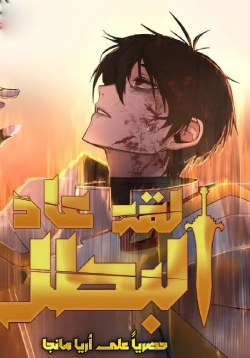 The Hero Returns AR Cover Image