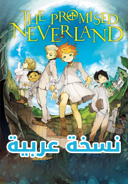 The Promised Neverland AR Cover Image