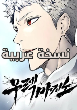 Tower of God_ Urek Mazino AR Cover Image