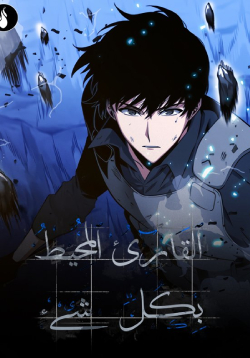 Omniscient Reader’s Viewpoint AR Cover Image