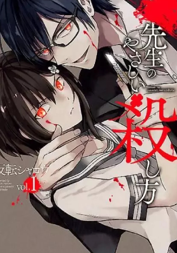 Sensei no Yasashii Koroshikata ES Cover Image
