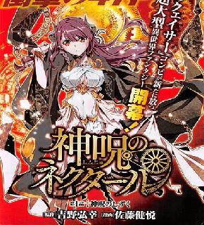 Shinju no Nectar FR Cover Image