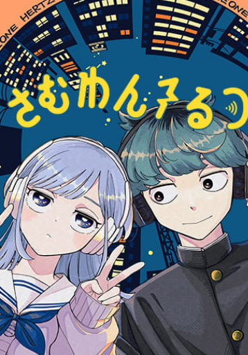 Someone Hertz ES Cover Image