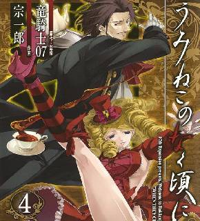 Umineko WHEN THEY CRY Episode 4_ Alliance of the Golden Witch EN Cover Image