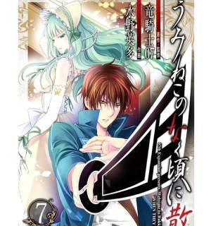 Umineko WHEN THEY CRY Episode 7_ Requiem of the Golden Witch EN Cover Image