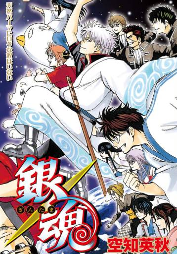 Gintama ES Cover Image