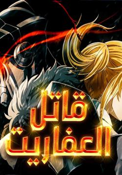 goblin slayer AR Cover Image