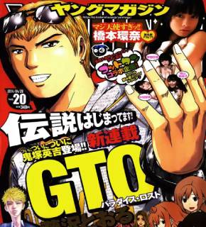 GTO Paradise Lost FR Cover Image