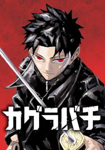 Kagurabachi ES Cover Image