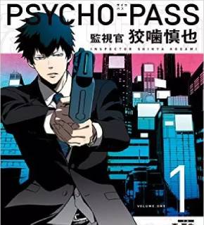 Psycho-Pass_ Kanshikan Kougami Shinya pt_BR Cover Image