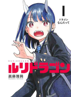 RuriDragon FR Cover Image