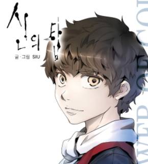 Tower of God EN Cover Image